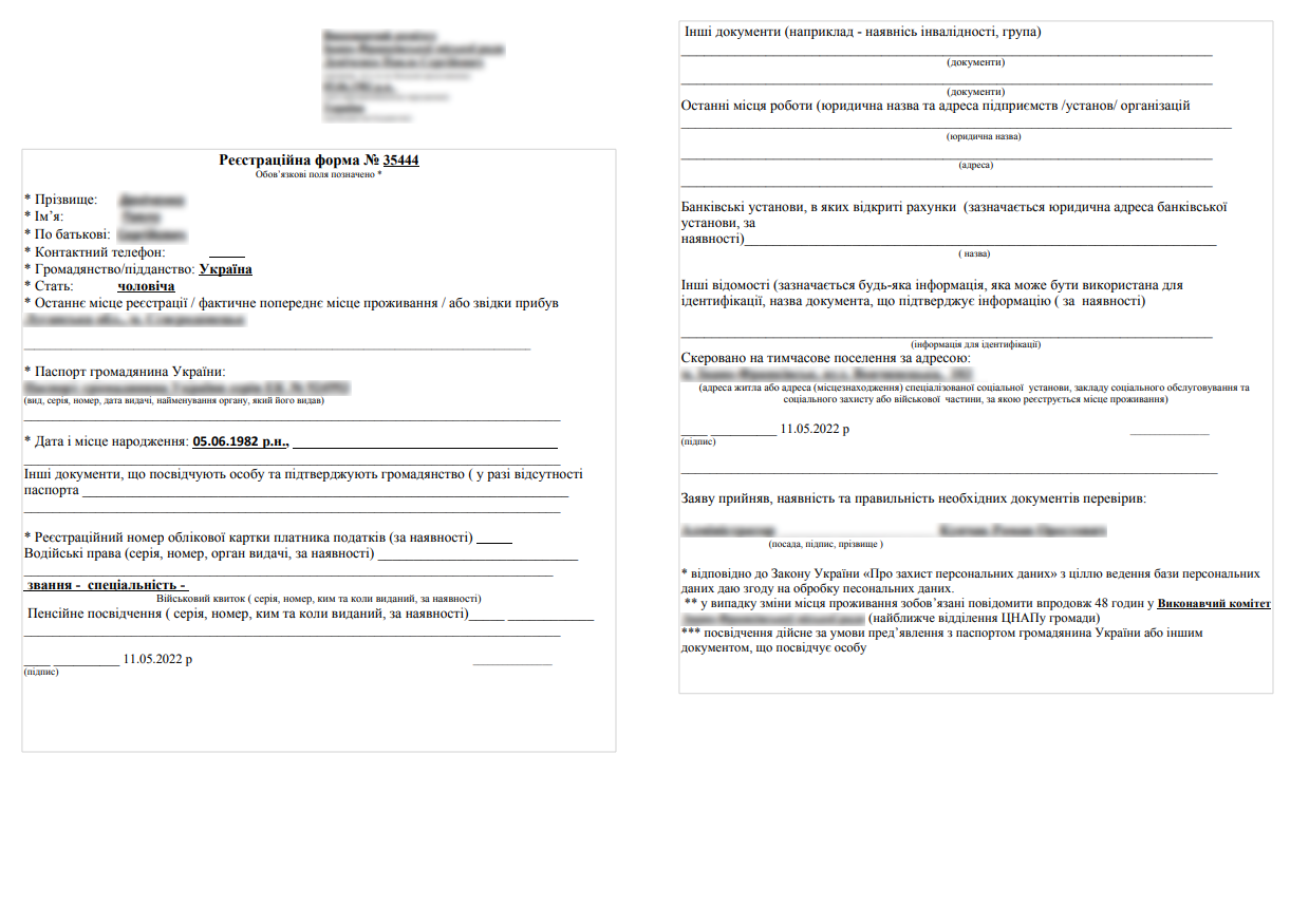 “Реєстраційна форма ВПО” - заява на внесення даних до Реєстру